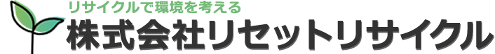 株式会社リサイクルリセット